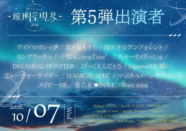 超 明星現象 2026
