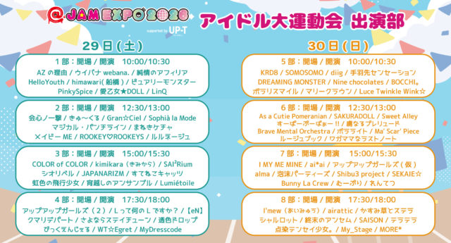 「@JAM EXPO 2026 supported by UP-T」アイドル大運動会TT