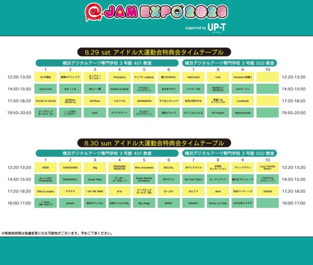 「@JAM EXPO 2026 supported by UP-T」アイドル大運動会特典会TT