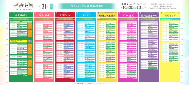 【ライブTTday1】かがやき2026