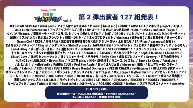 秋葉原アイドルサーキット vol.6