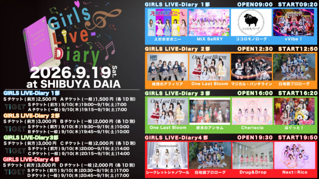 GIRLS LIVE-Diary 2部