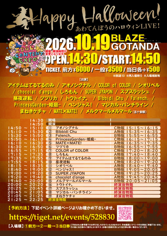 2026年10月19日(月 )告知チラシ
