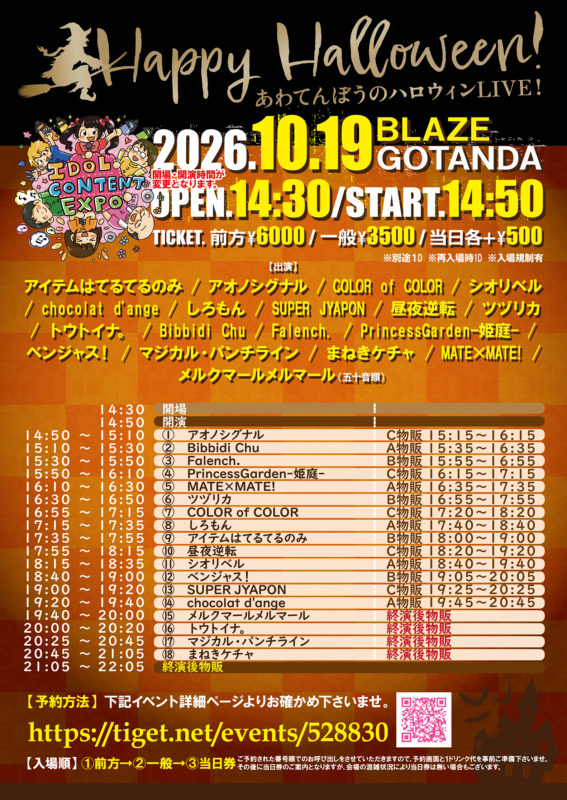 2026年10月19日(月 )告知チラシ