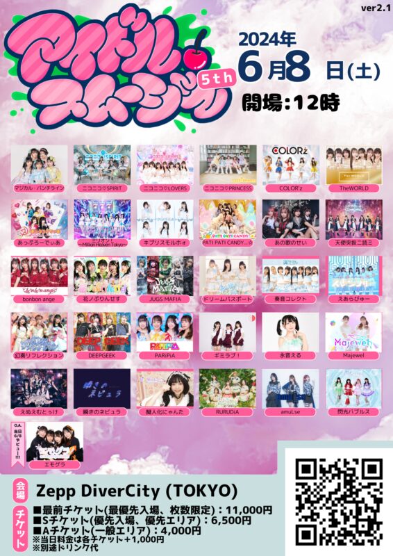 アイドルスムージー 5th