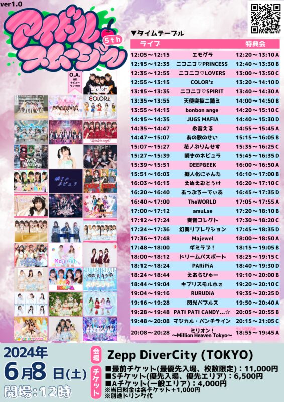 アイドルスムージー 5th tt