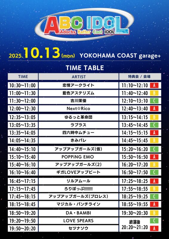 ABC IDOL 202510 TT